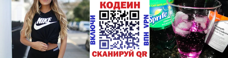 Кодеин напиток Lean (лин) купить закладку Гаджиево